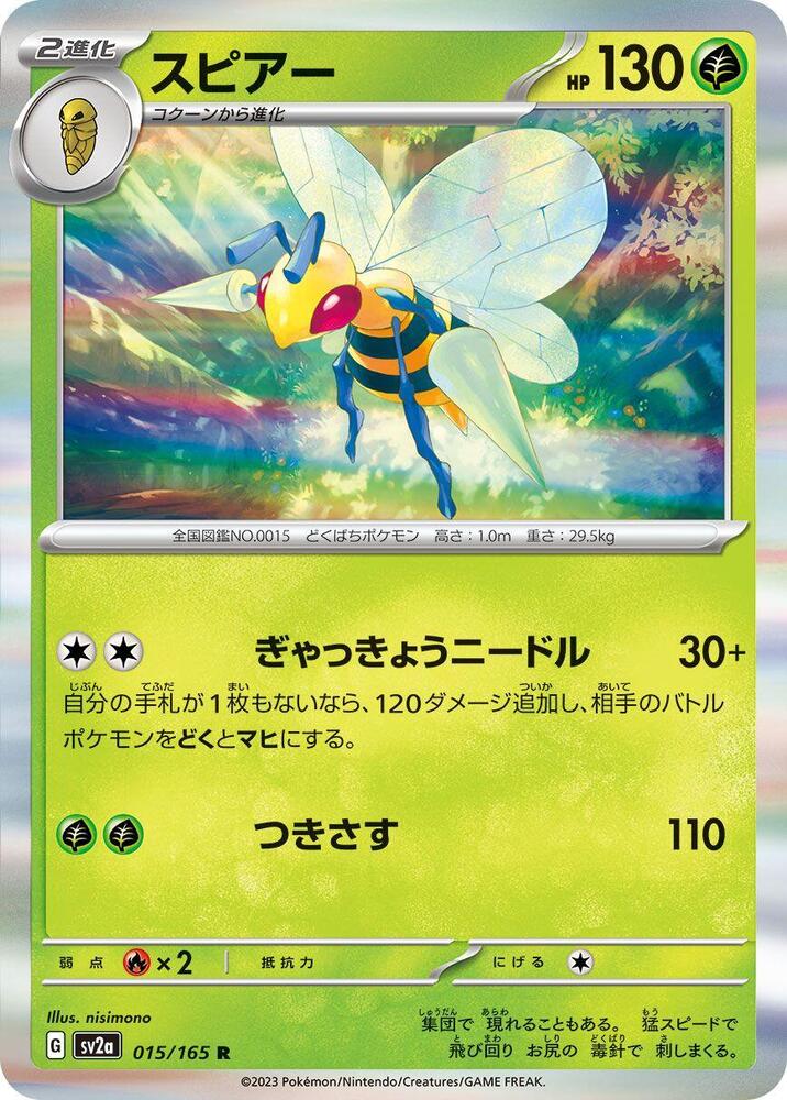 Beedrill (Master Ball Pattern)