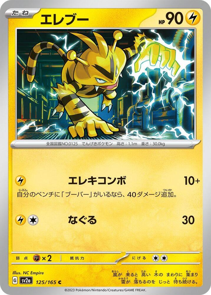 Electabuzz — Japanese 151