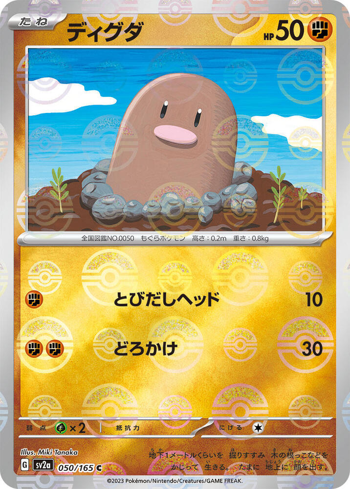 Diglett (Poké Ball Pattern)