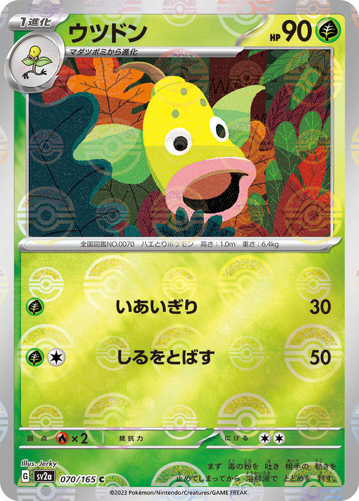 Weepinbell (Poké Ball Pattern)