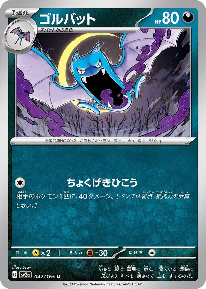 Golbat (Master Ball Pattern)