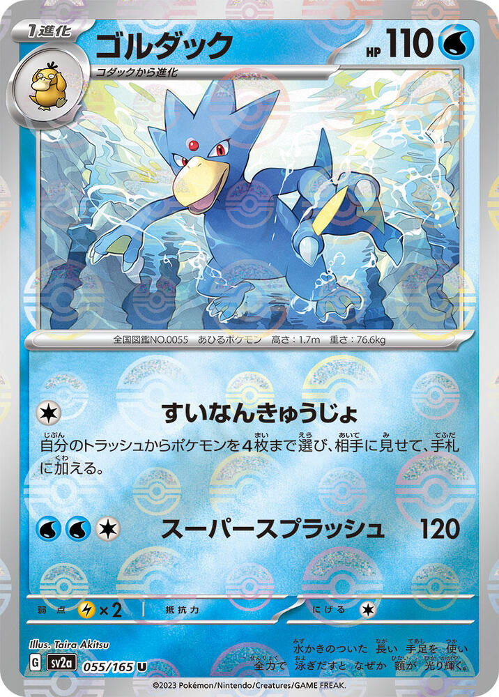 Golduck (Poké Ball Pattern)