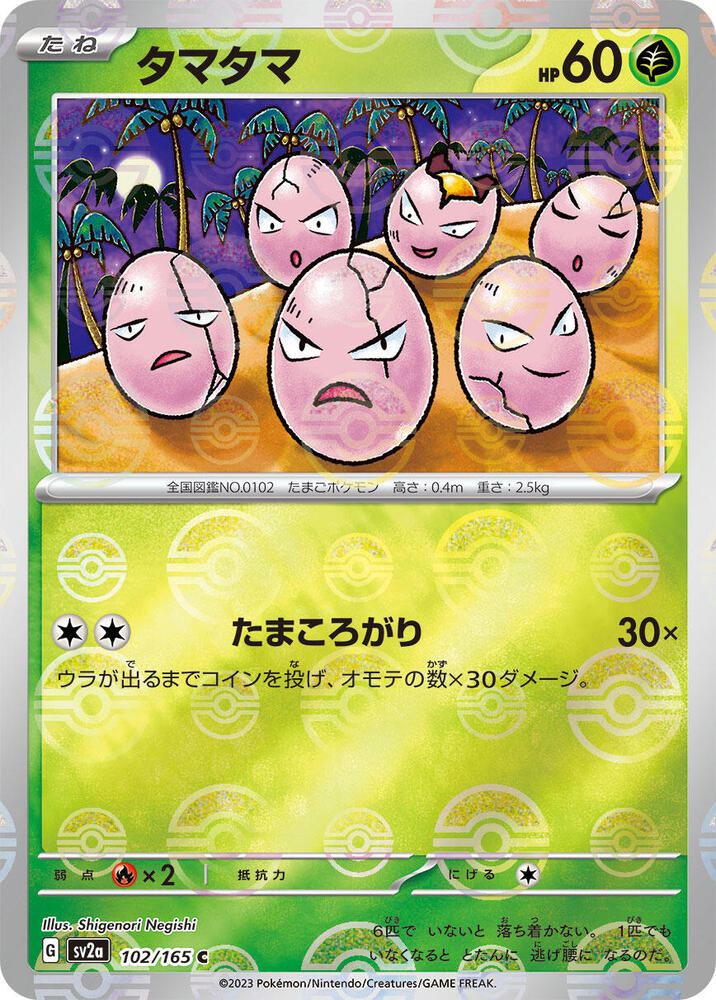 Exeggcute (Poké Ball Pattern)