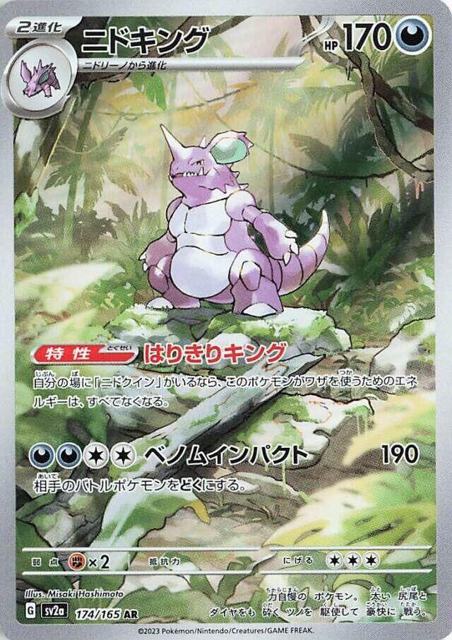 Nidoking (Art Rare)