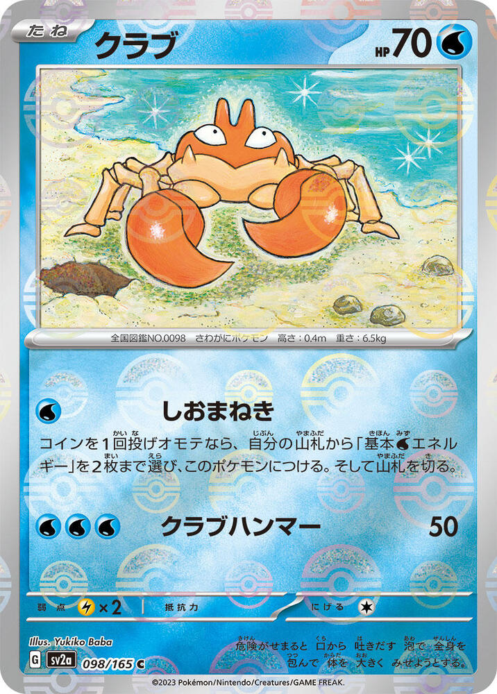 Krabby (Poké Ball Pattern)
