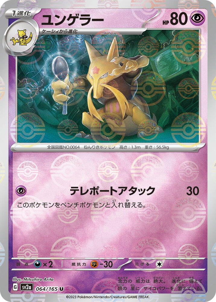 Kadabra (Poké Ball Pattern)