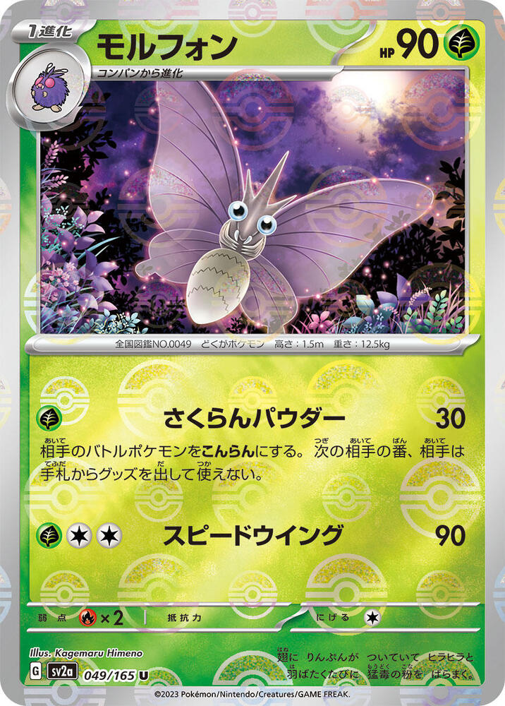 Venomoth (Poké Ball Pattern)