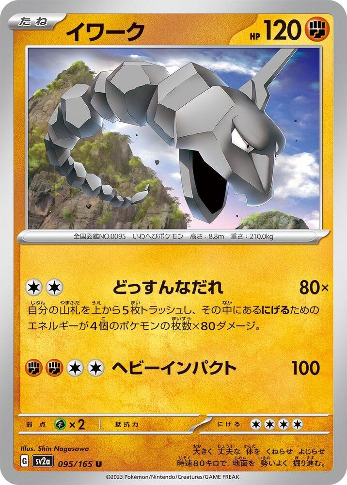 Onix (Master Ball Pattern)