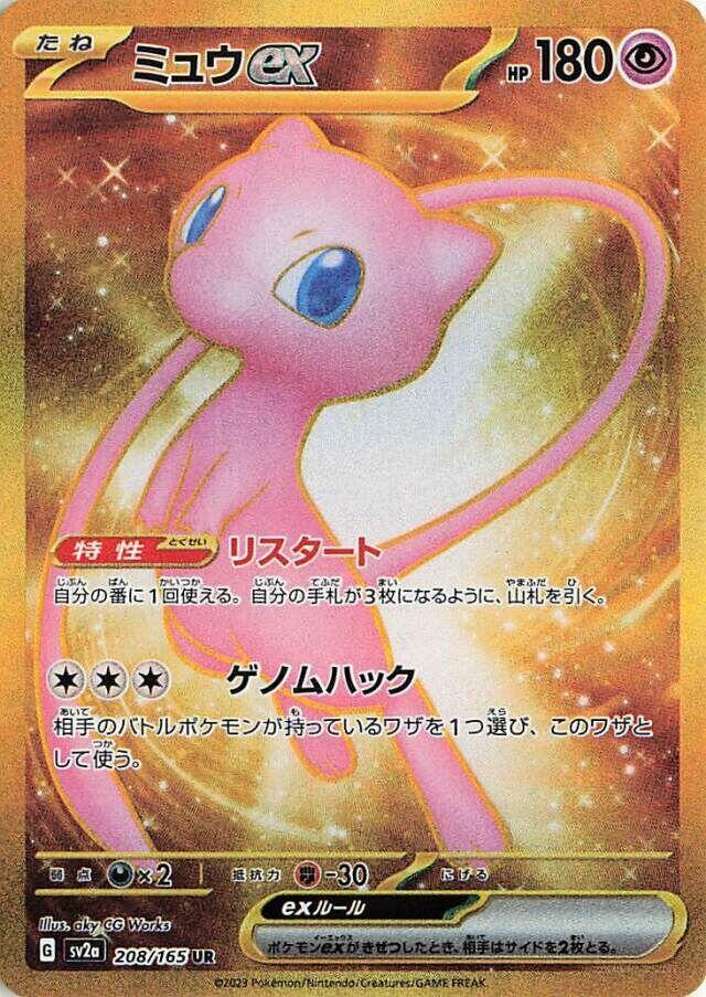 Mew ex (Ultra Rare)