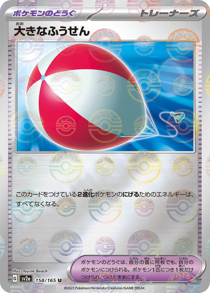 Big Air Balloon (Poké Ball Pattern)