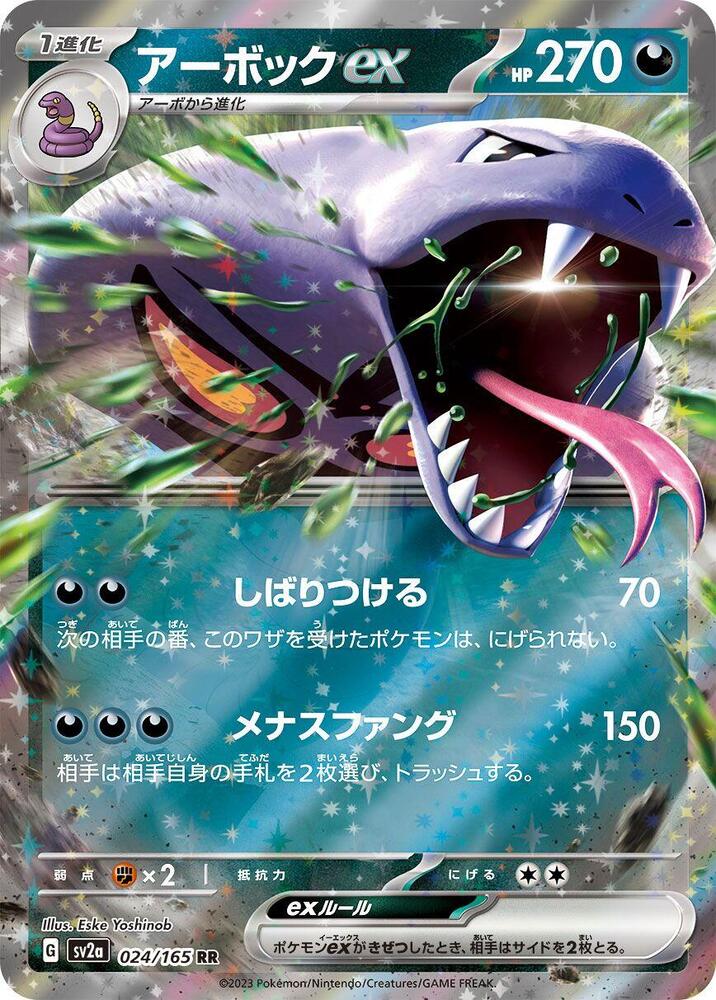 Arbok ex (Double Rare)