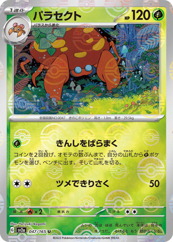 Parasect (Poké Ball Pattern) — Japanese 151