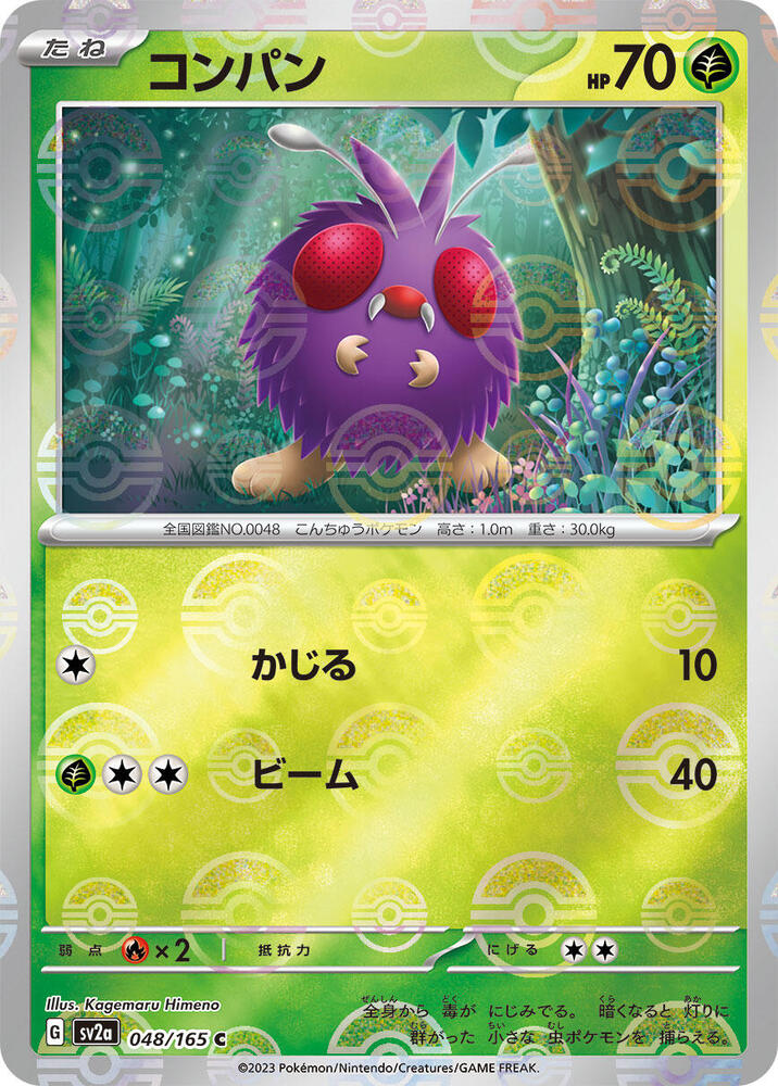 Venonat (Poké Ball Pattern)