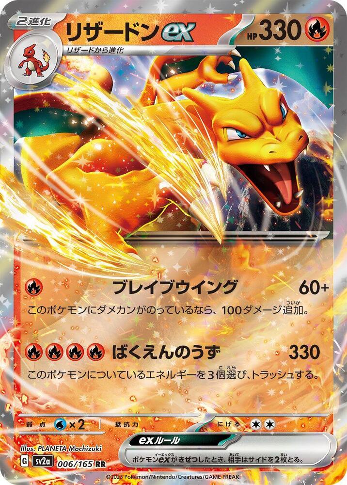 Charizard ex (Double Rare) — Japanese 151