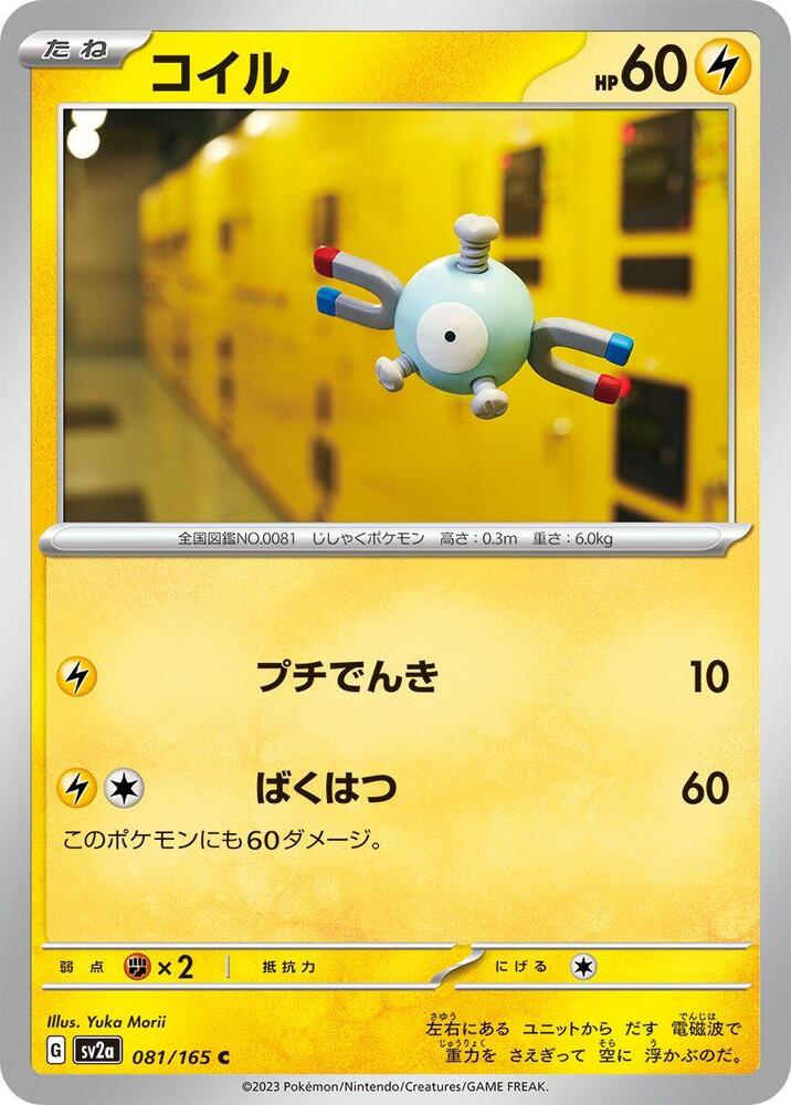 Magnemite (Master Ball Pattern)