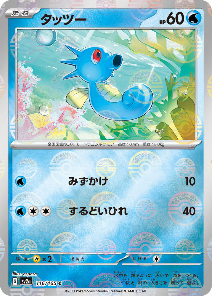 Horsea (Poké Ball Pattern)