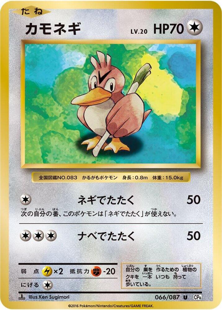 Farfetchd — Japanese 20th Anniversary