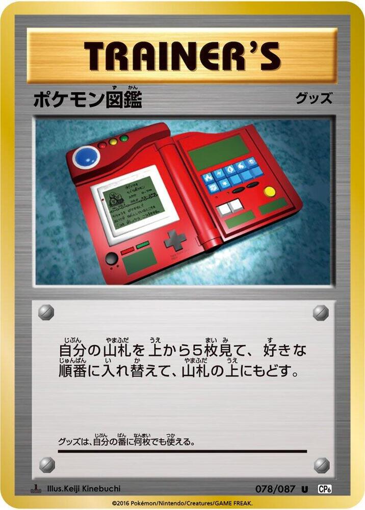 Pokedex