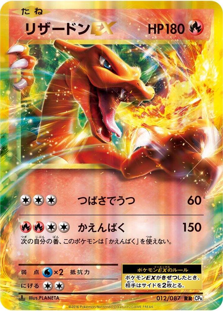 Charizard EX (Double Rare) — Japanese 20th Anniversary