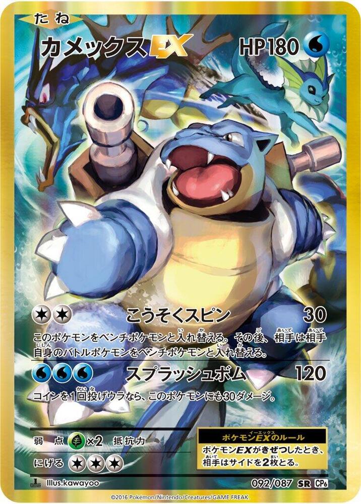 Blastoise EX (Super Rare) — Japanese 20th Anniversary