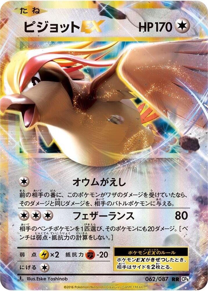Pidgeot EX (Double Rare) — Japanese 20th Anniversary