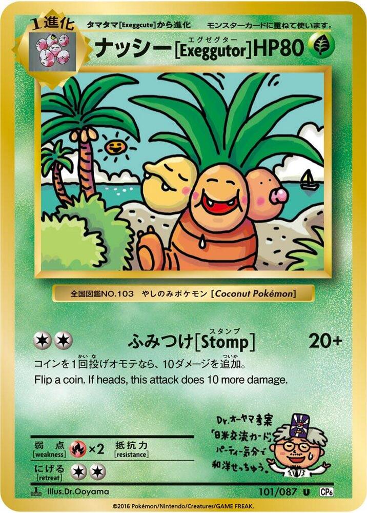 Exeggutor — Japanese 20th Anniversary