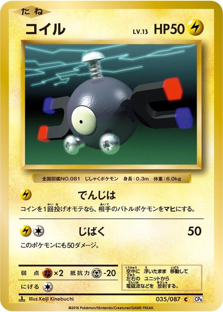 Magnemite — Japanese 20th Anniversary