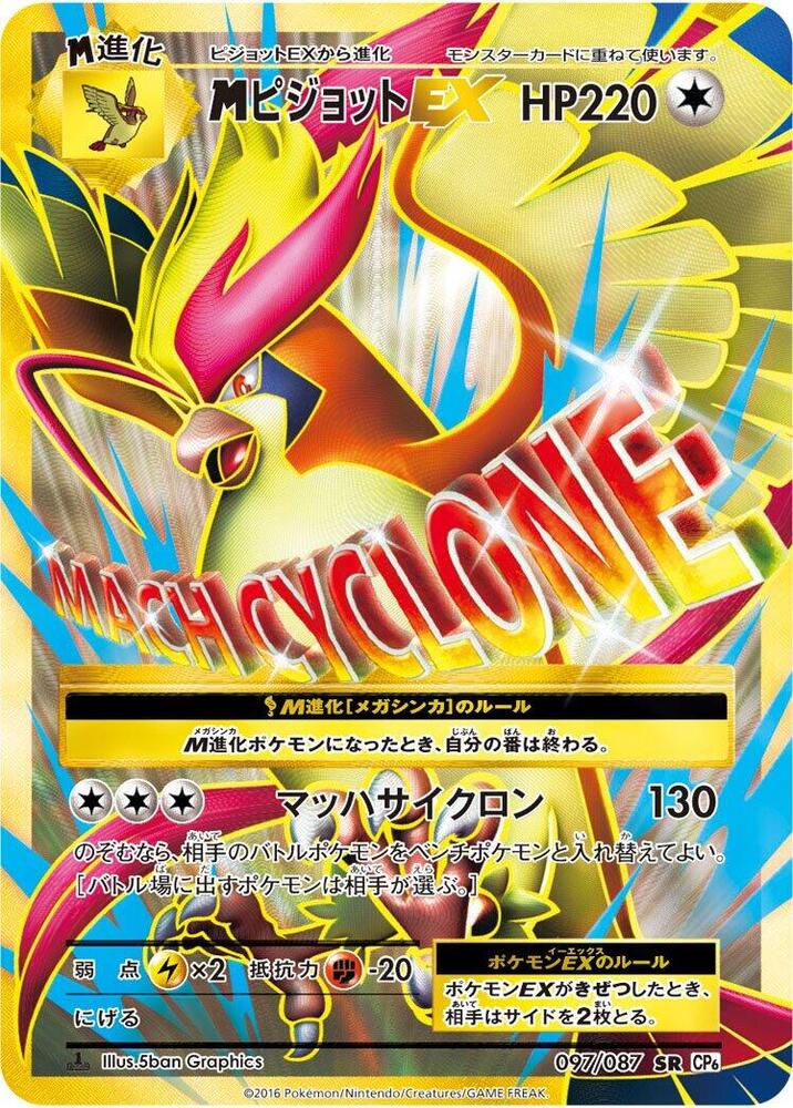 Pidgeot (Super Rare) — Japanese 20th Anniversary