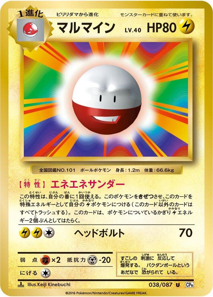 Electrode — Japanese 20th Anniversary