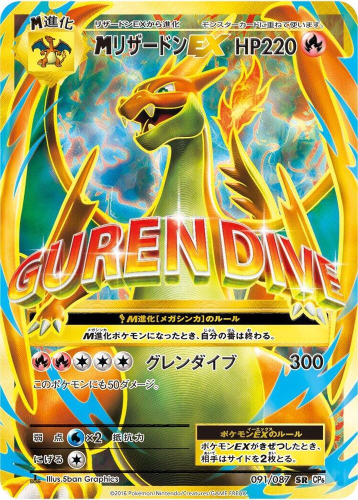 Charizard (Super Rare) — Japanese 20th Anniversary