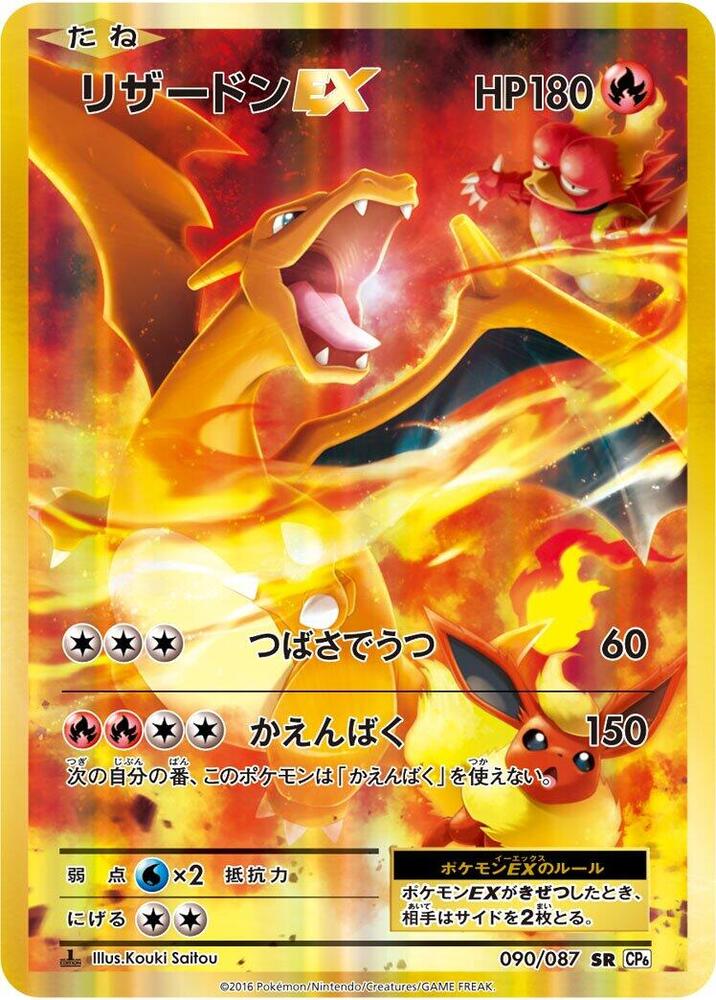 Charizard EX (Super Rare) — Japanese 20th Anniversary