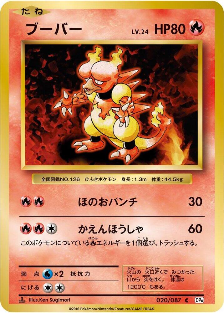 Magmar — Japanese 20th Anniversary