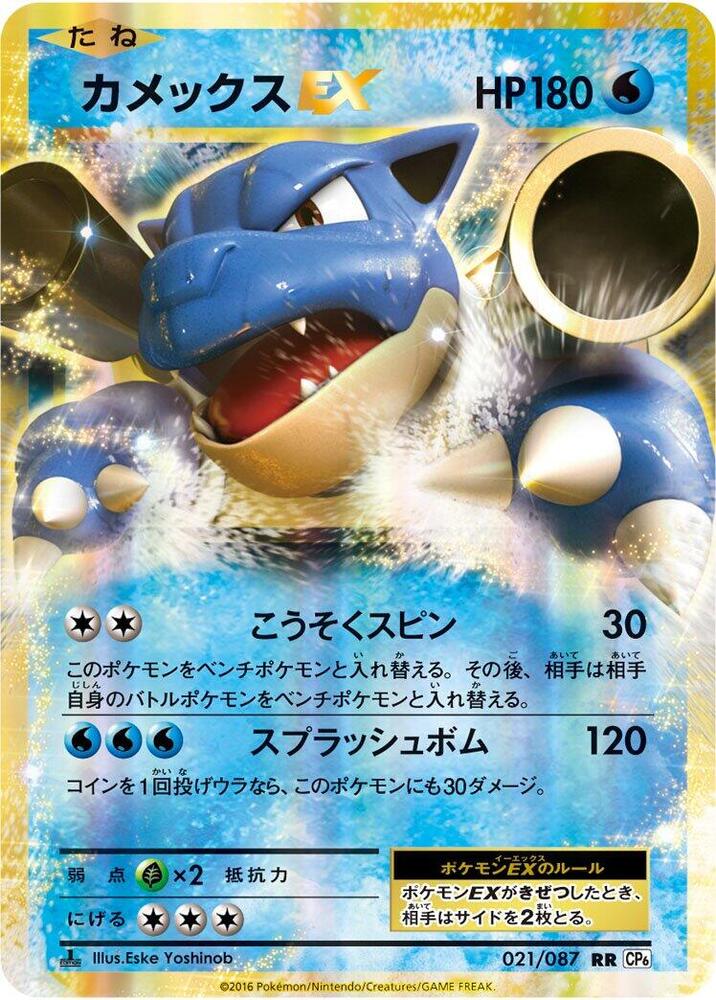 Blastoise EX (Double Rare) — Japanese 20th Anniversary