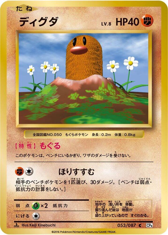 Diglett — Japanese 20th Anniversary