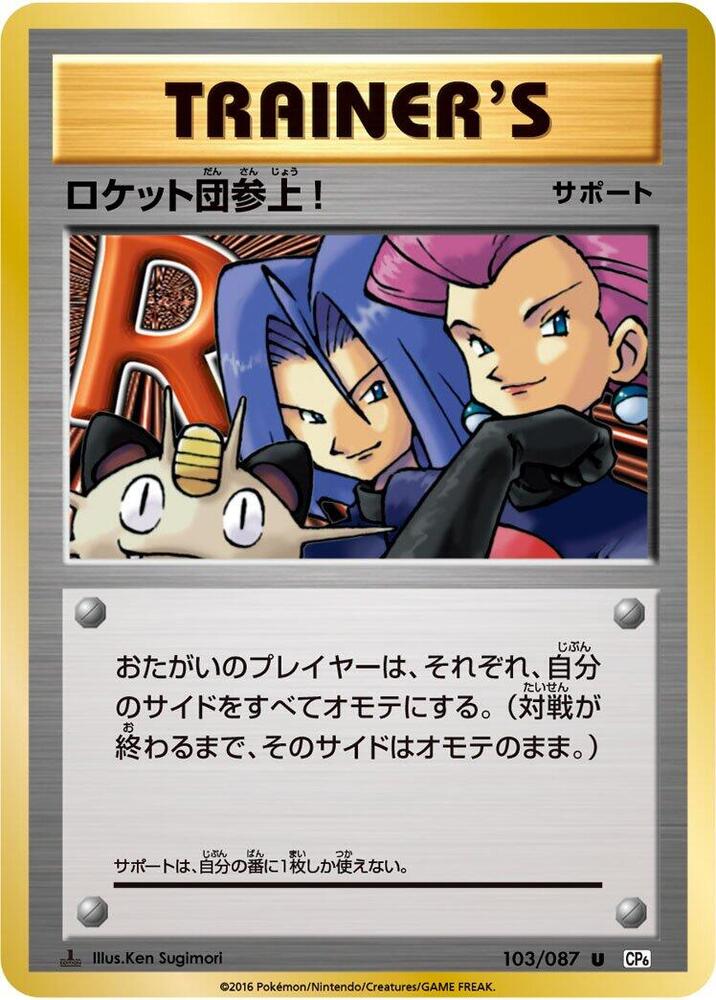 Here Comes Team Rocket