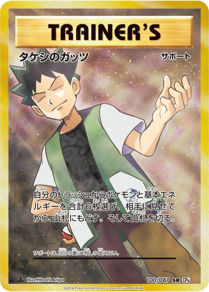 Brock's Grit (Super Rare)