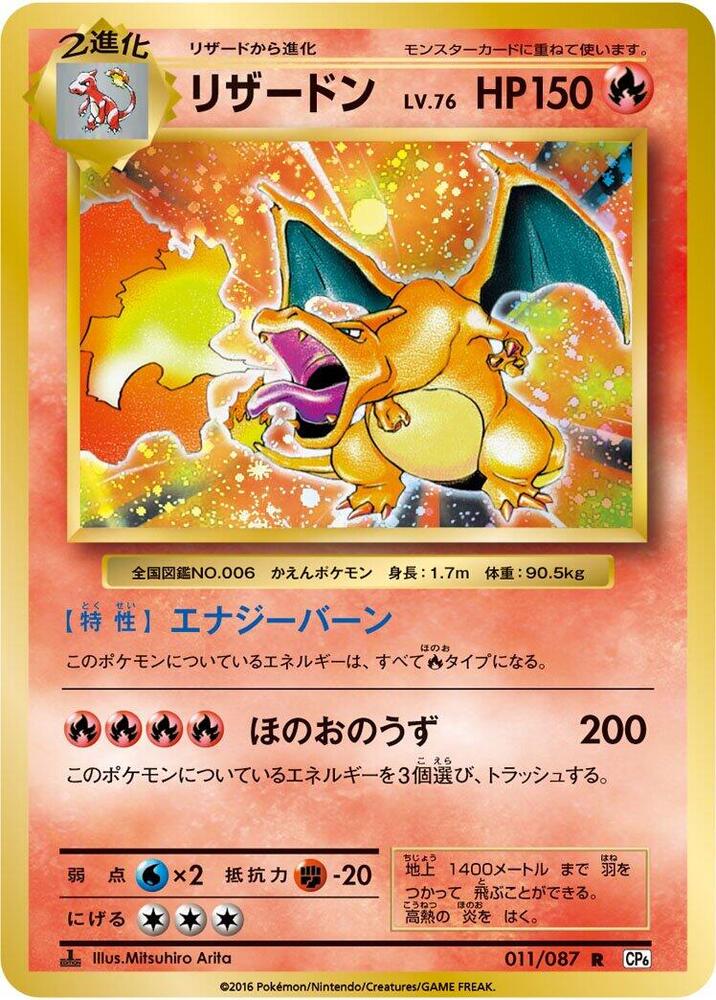 Charizard (Rare) — Japanese 20th Anniversary