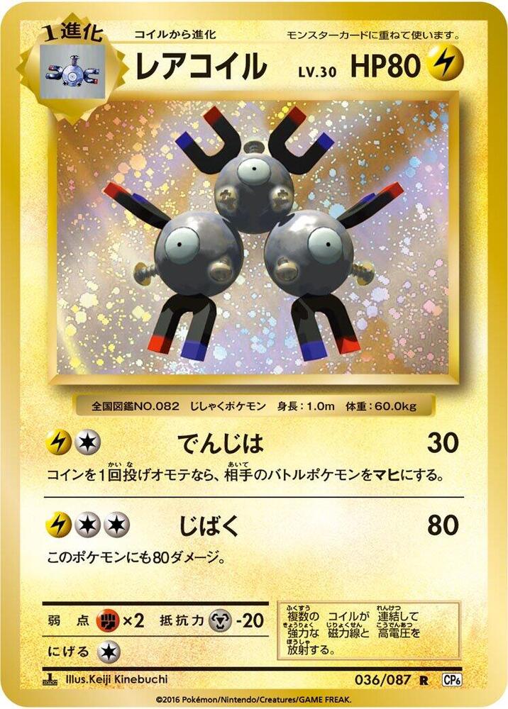 Magneton — Japanese 20th Anniversary