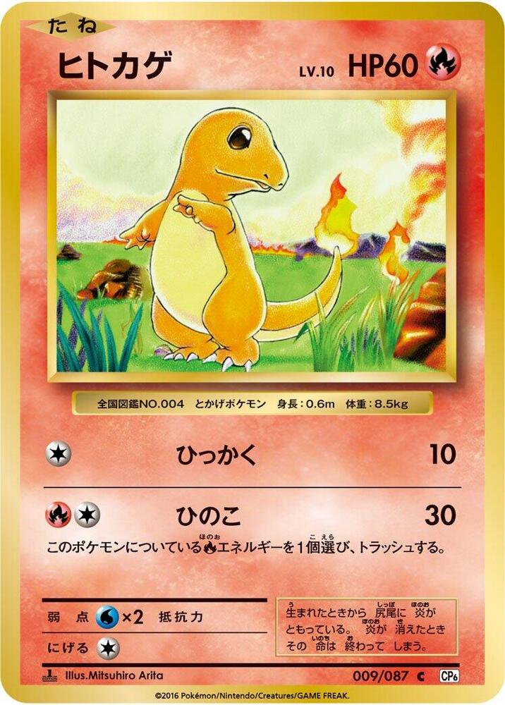 Charmander — Japanese 20th Anniversary