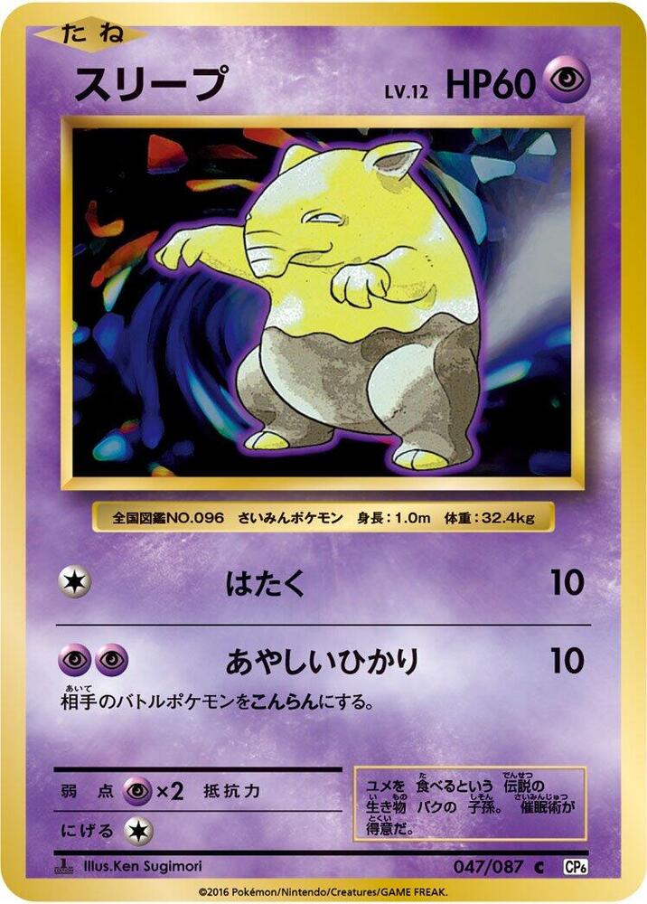 Drowzee — Japanese 20th Anniversary