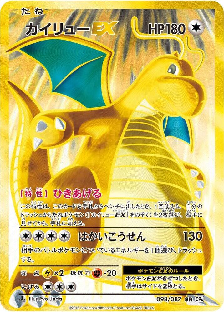 Dragonite EX (Super Rare) — Japanese 20th Anniversary