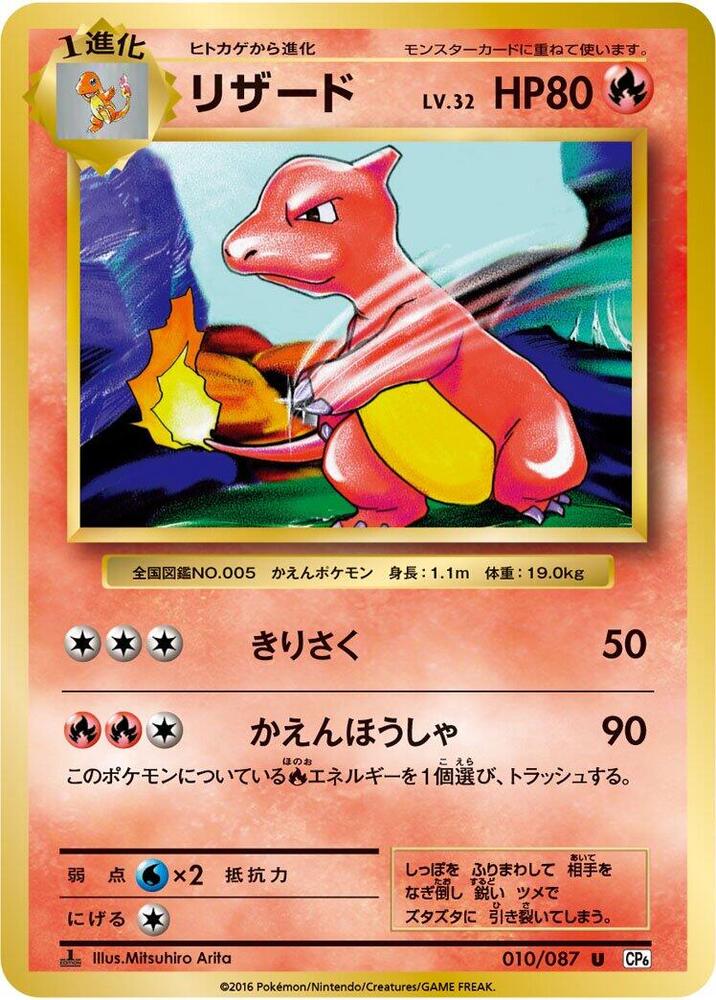 Charmeleon — Japanese 20th Anniversary