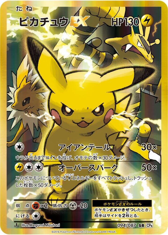 Pikachu EX — Japanese 20th Anniversary