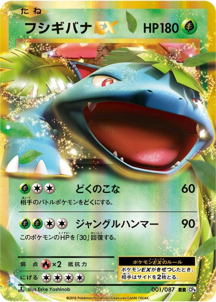 Venusaur EX (Double Rare) — Japanese 20th Anniversary
