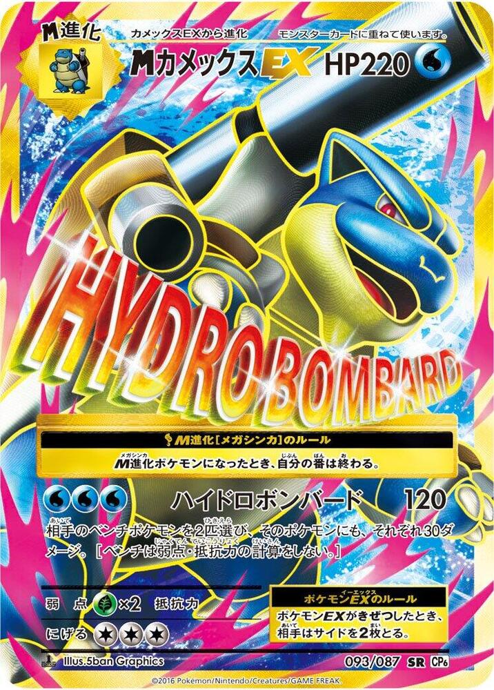 Blastoise (Super Rare) — Japanese 20th Anniversary