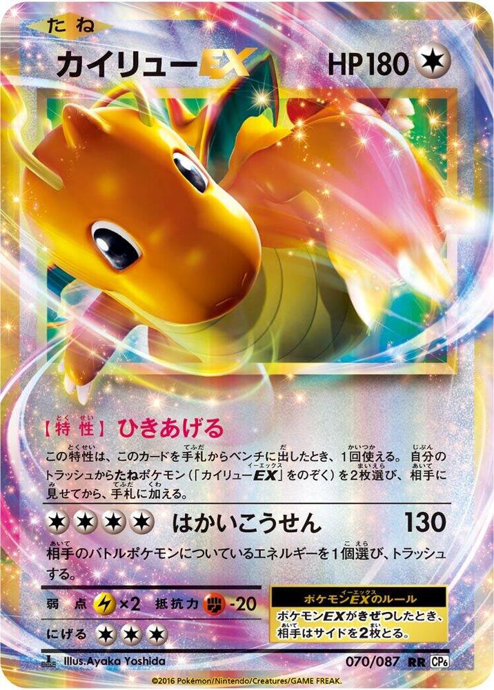 Dragonite EX (Double Rare) — Japanese 20th Anniversary