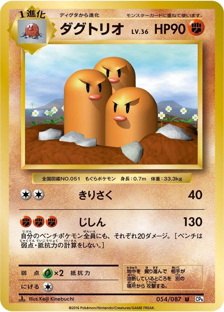 Dugtrio — Japanese 20th Anniversary