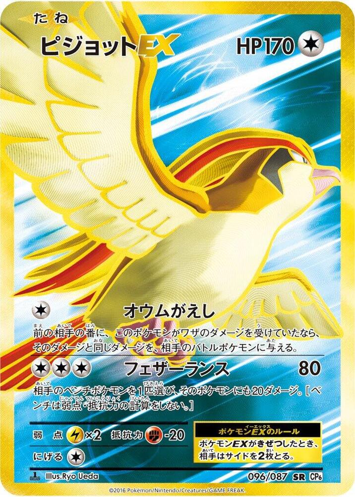 Pidgeot EX (Super Rare) — Japanese 20th Anniversary
