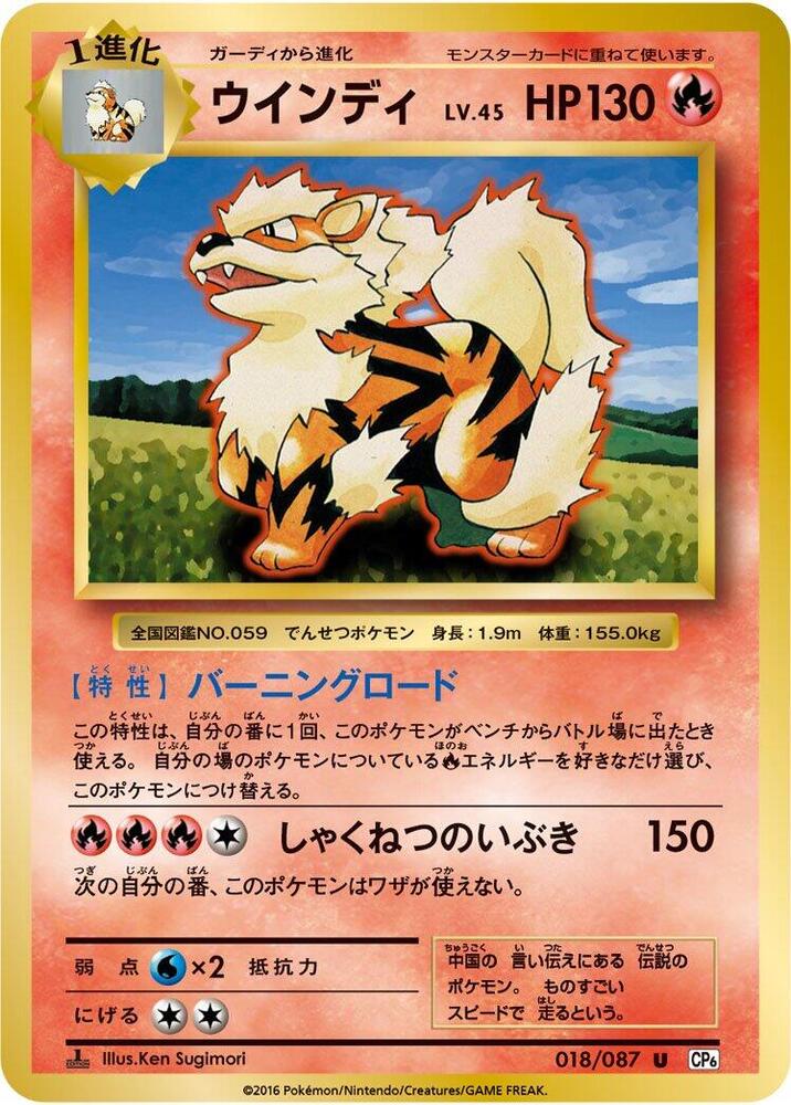 Arcanine — Japanese 20th Anniversary