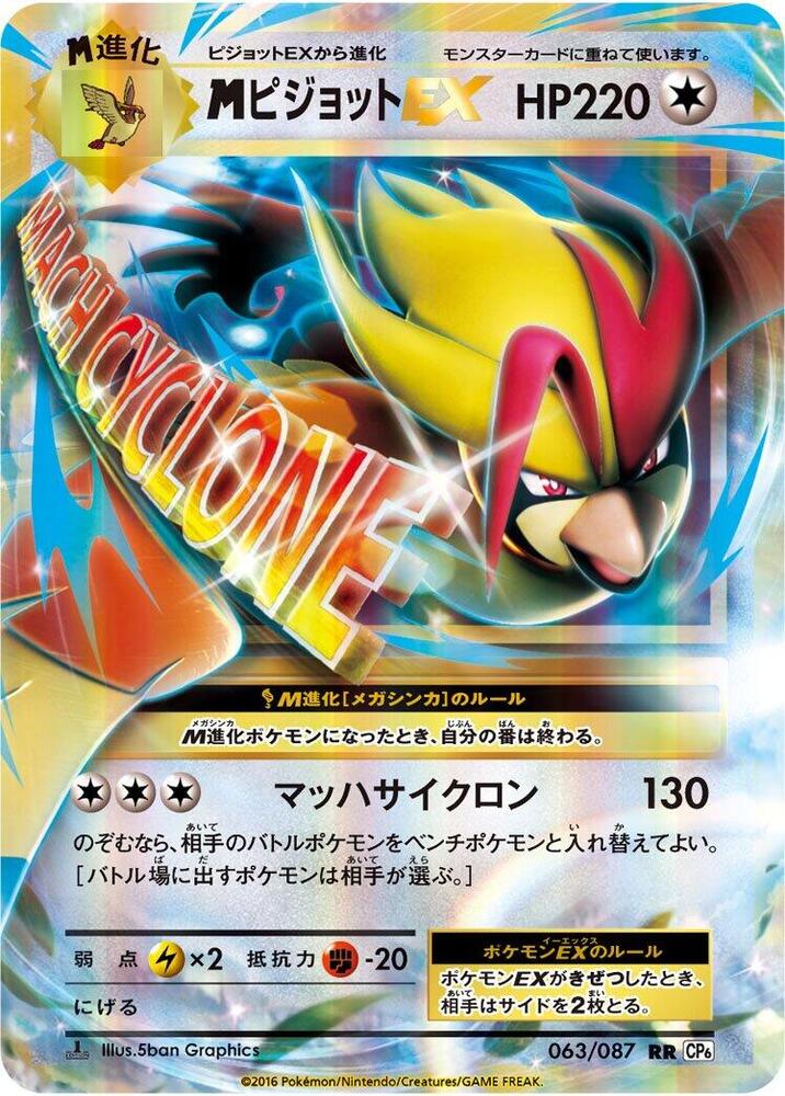 Pidgeot (Double Rare) — Japanese 20th Anniversary